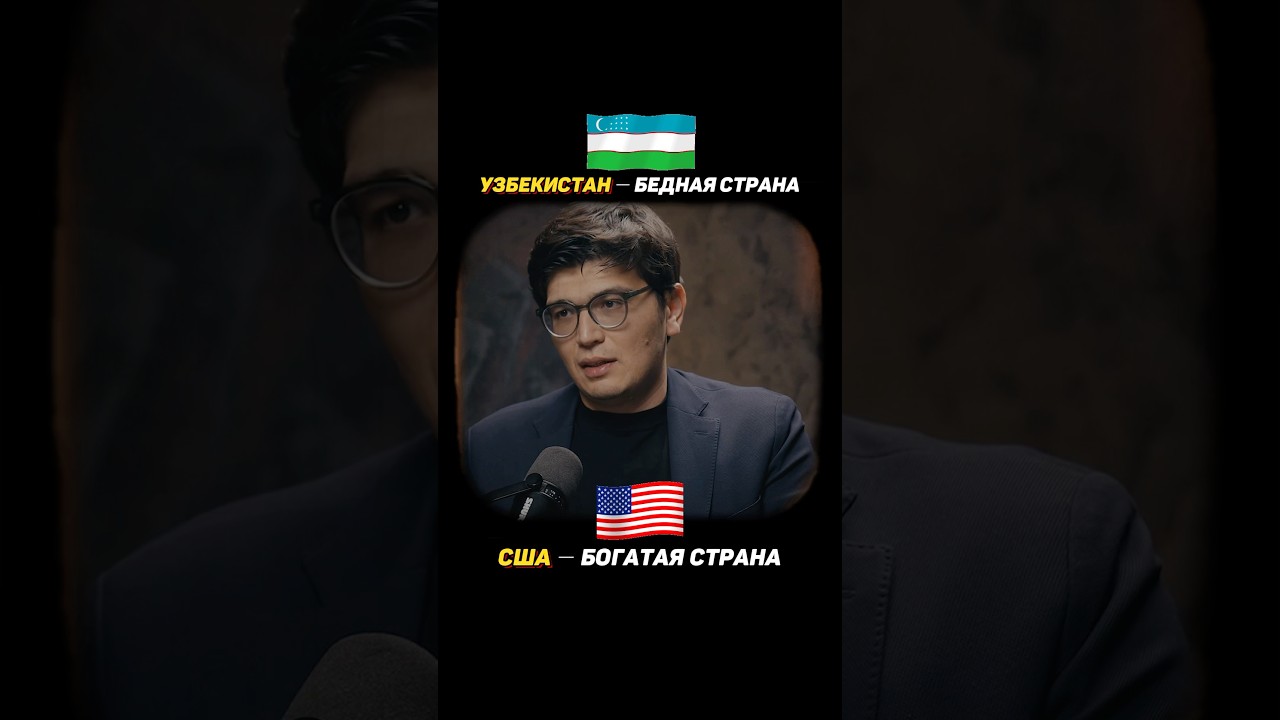 Почему в Узбекистане низкие зарплаты? podcast uzbekistan бизнес заработок экономика