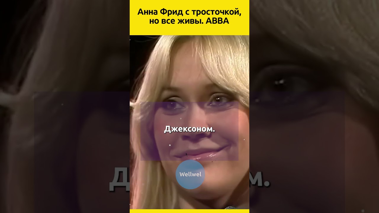 ABBA  Как выглядят кумиры сегодня  #судьба #отношения #семья #знаменитости  #жизненныеистории