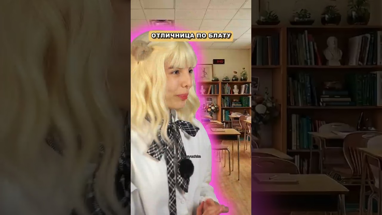 Отличница по блату | 1 серия