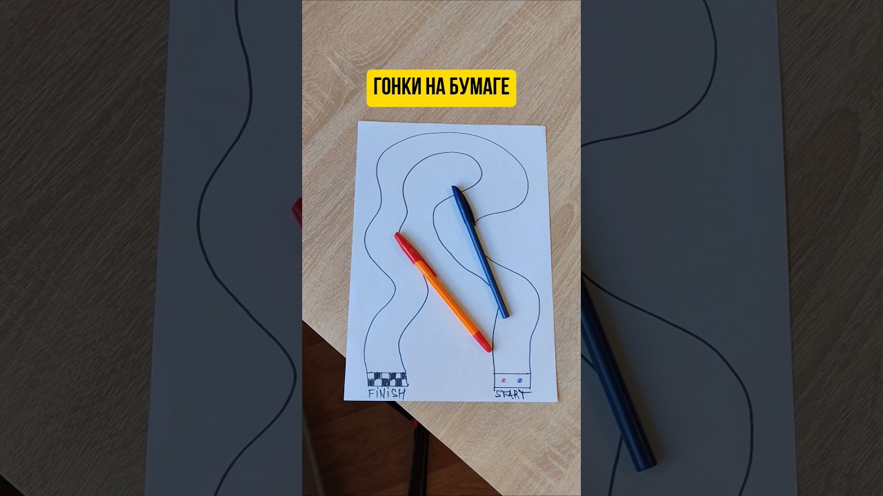 Гонки на бумаге, игра на вечер гонки избумаги игры школа paper настолки game craft дети90х