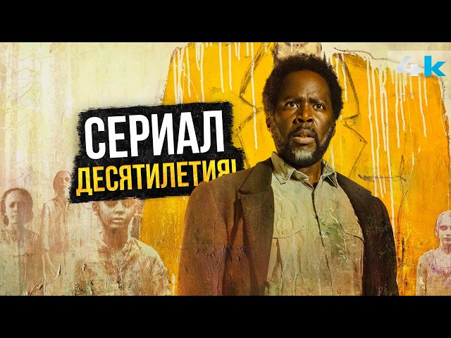 ИЗВНЕ: Все о самом обсуждаемом сериале 2026 года!