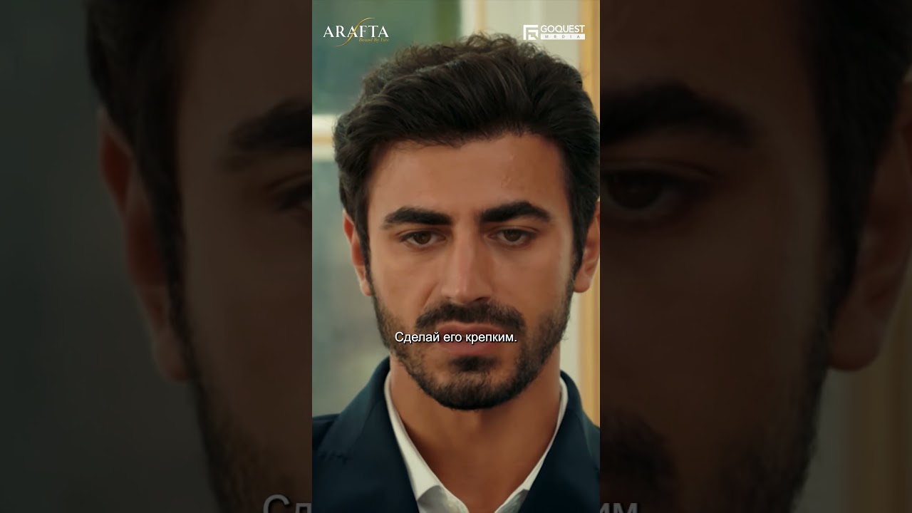 Ateş скрывает от Mercan страшную тайну! Арафта ТурецкийСериал ТурецкаяДрама EP07