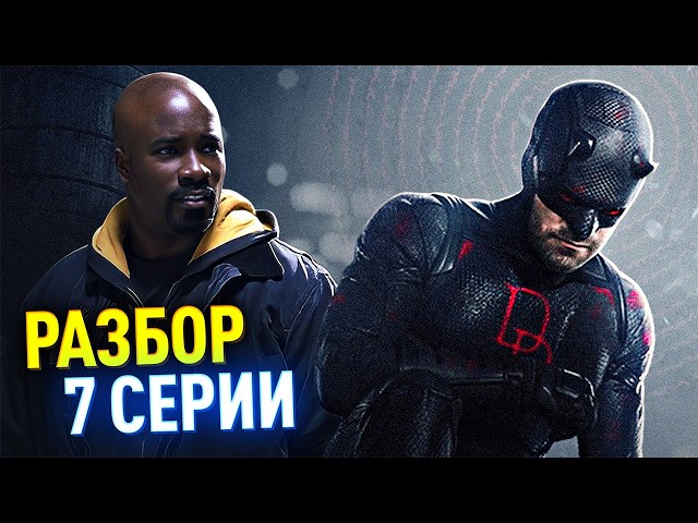 СОРВИГОЛОВА 2 РАЗБОР 7 СЕРИИ | Финал близко, но...?