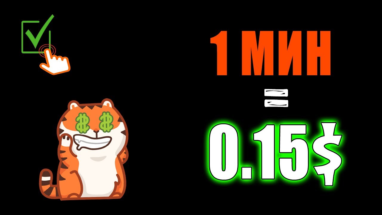 Большой заработок в интернете без вложений | Как заработать в интернете в 2024 году ?