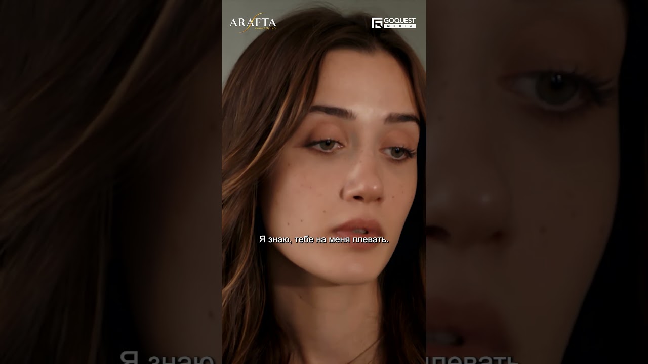 Жестокие слова Ateş в лицо! Арафта ТурецкийСериал ТурецкаяДрама EP08