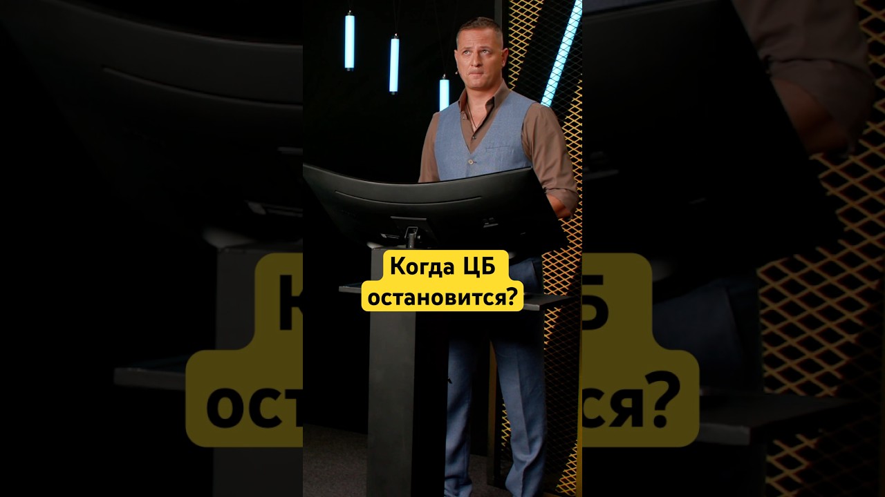 Какой будет ключевая ставка к концу 2025 россия экономика деньги новости цб