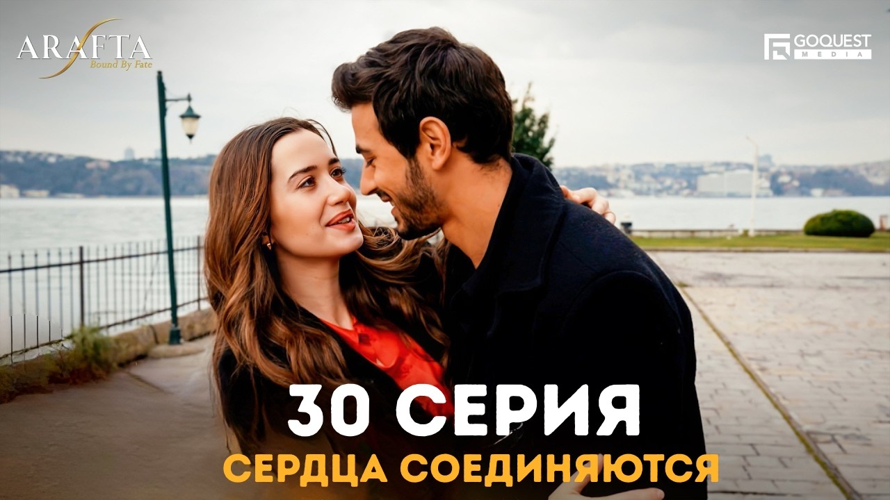 УДАР В СПИНУ ОТ ОТЦА! 💔 Мерджана на грани! Серия 30 | АРАФТА | Русский Рекап 😱