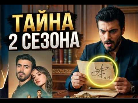 Арафта 101, 102, 103, 104, 105 серия (Arafta | Между) Что нас ждет во 2 сезоне? | Турецкий сериал