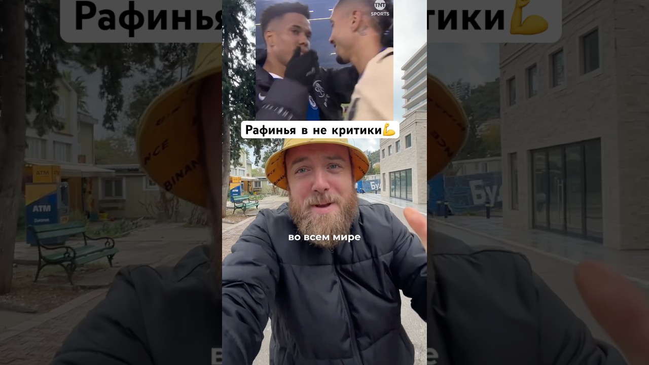 Рафинья: Пример настоящего спортивного духа Rafinha Футбол барселона Уважение Барселона