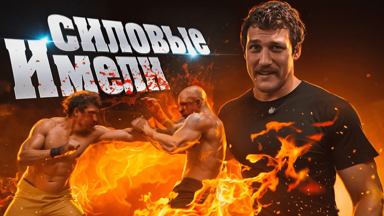 Игорь Имеля Ионов ПРОВЕРКА СИЛОВЫХ | Регбист vs Alex Terrible |TOP DOG 37 | ПРОГНОЗЫ НА БОИ