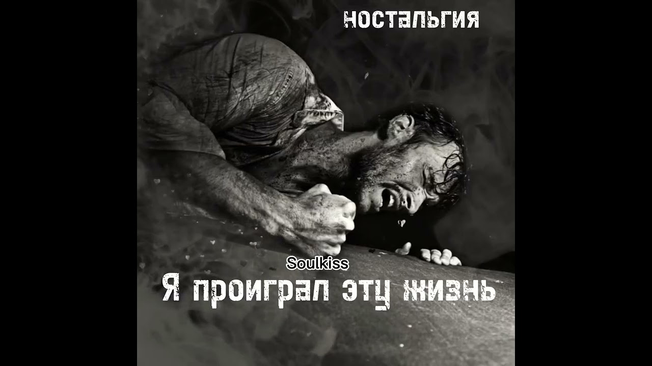 Это не трек. Это правда жизни