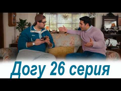 Догу 26 серия на русском языке. Новый турецкий сериал