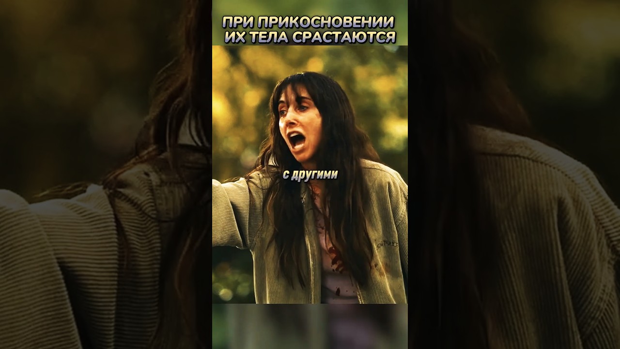 ❗НЕ ПРИКАСАЙСЯ❗ кино фильмы фильм movie film сериал новыефильмы shorts ужасы фантастика
