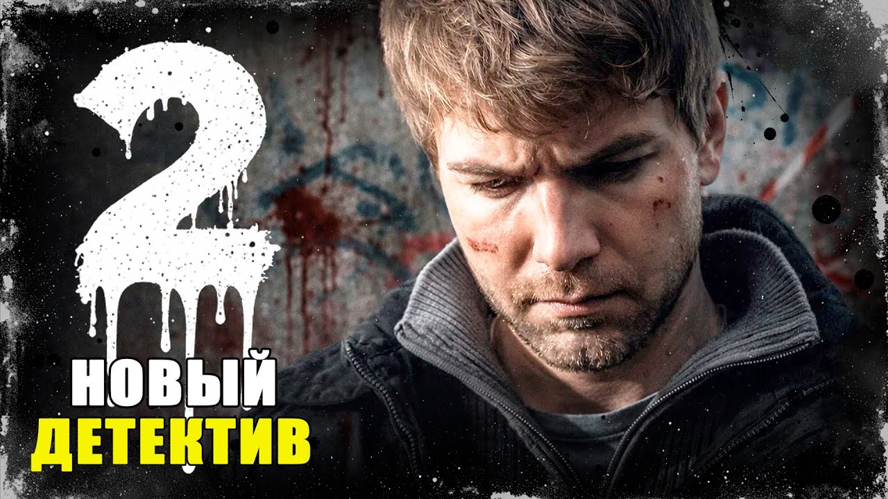 ЕГО АРЕСТОВАЛИ ЗА УБИЙСТВО, К КОТОРОМУ ОН НЕ ПРИЧАСТЕН! Горячая точка | 5-8 серии | Сериал 2026