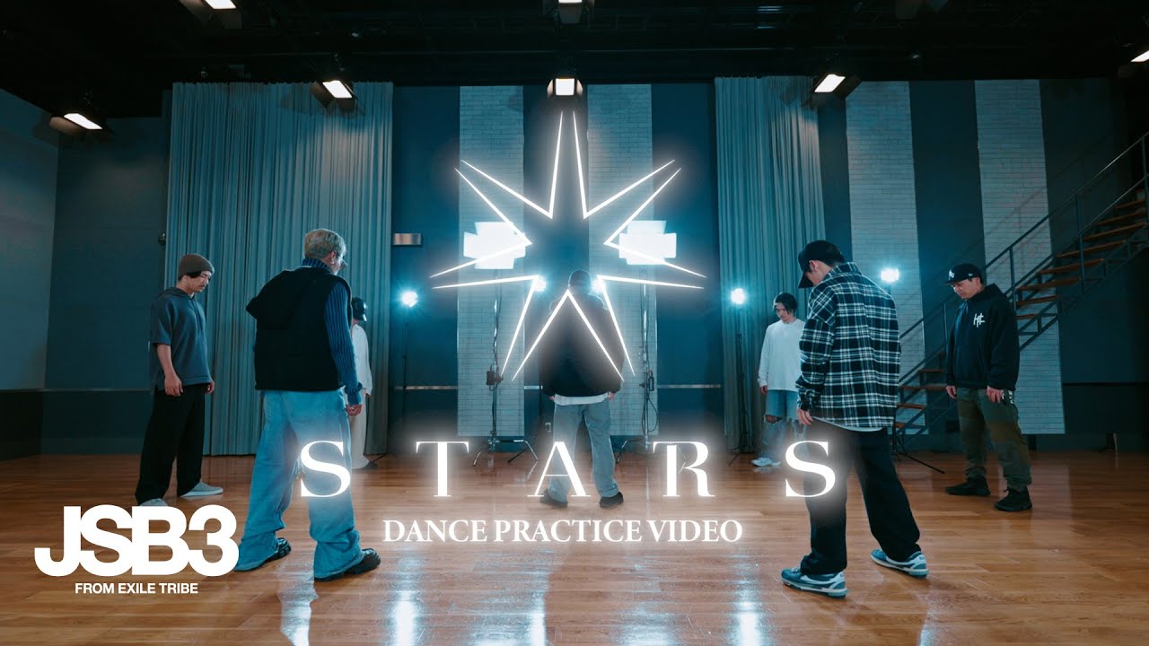 &#39;STARS&#39; DANCE PRACTICE VIDEO / 三代目 J SOUL BROTHERS from EXILE TRIBE