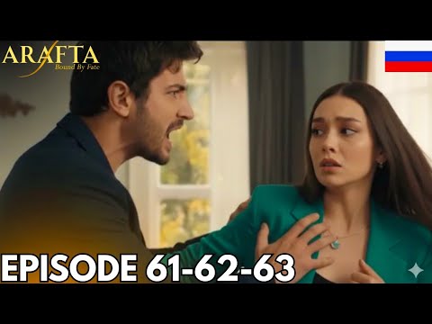 ARAFTA Episode 61-62-63 / АНОНС/ КОНЕЦ КРОВАВОЙ ЛЖИ: Атеш швырнул Аслы к ногам Мерджан!