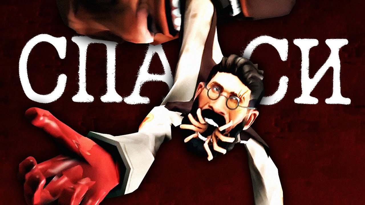 ОНО ЗАРАЖАЕТ ИГРОКОВ В ТФ2 | Сюжет SERVERBLIGHT [TF2 Horror]