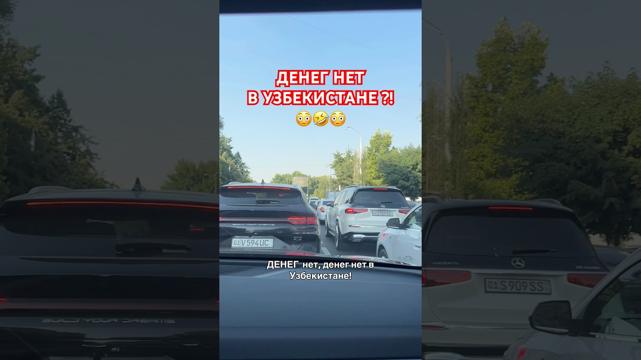 УЗБЕКИСТАН НЕТ ДЕНЕГ?! uzbekistan ташкент 2025 cobalt машины узбекистан travel