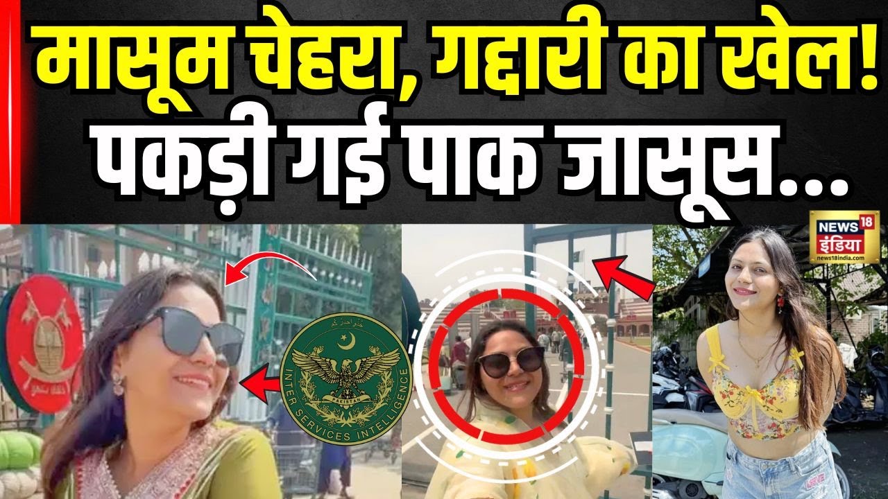 Jyoti Malhotra Arrested : Youtuber या देशद्रोही? ISI जासूस निकली ज्योति |  Haryana News | Breaking