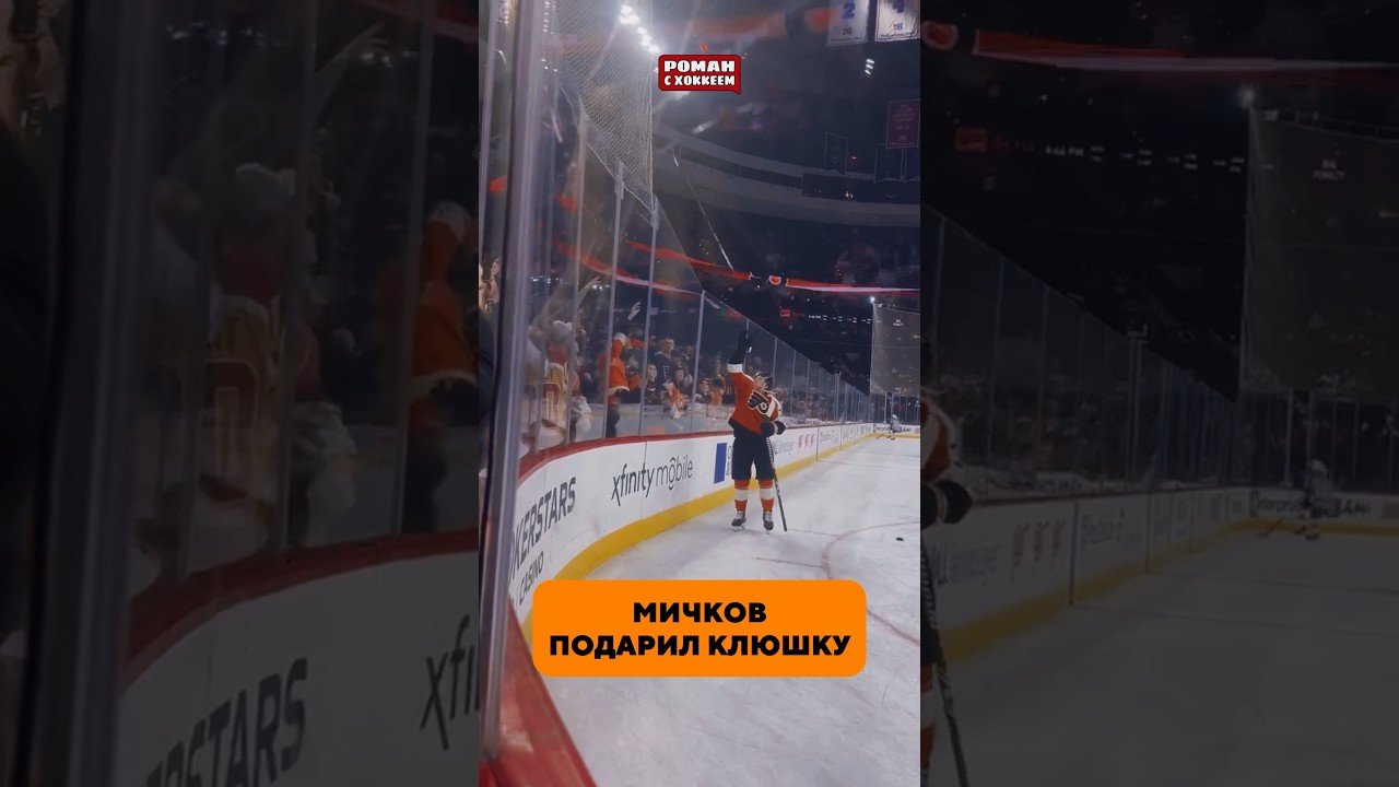 Потому что Россия - щедрая душа хоккей нхл спорт sports nhl icehockey мичков michkov