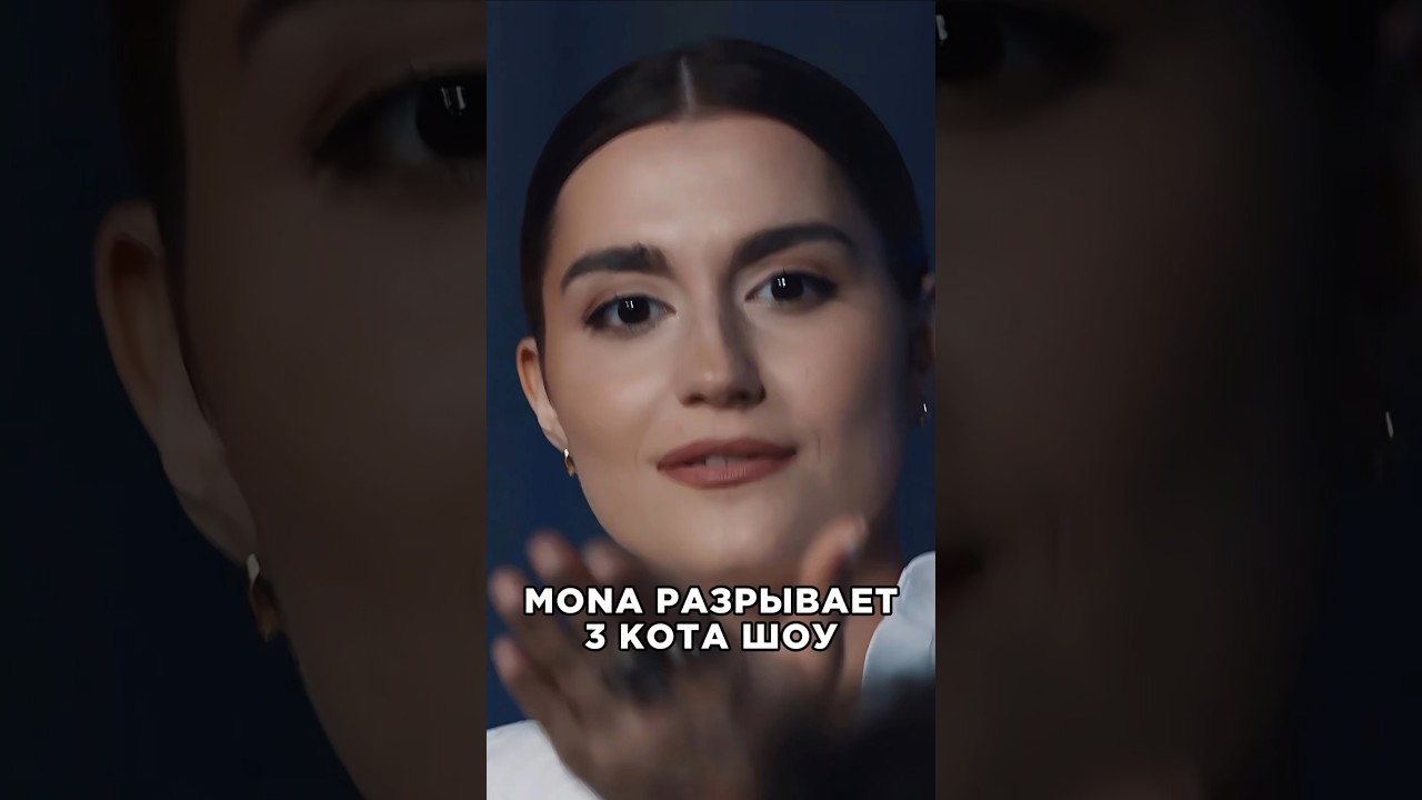 MONA разрывает 3 КОТА шоу фристайл треком за 5 минут. Сделали хит. Биг Коллаб.