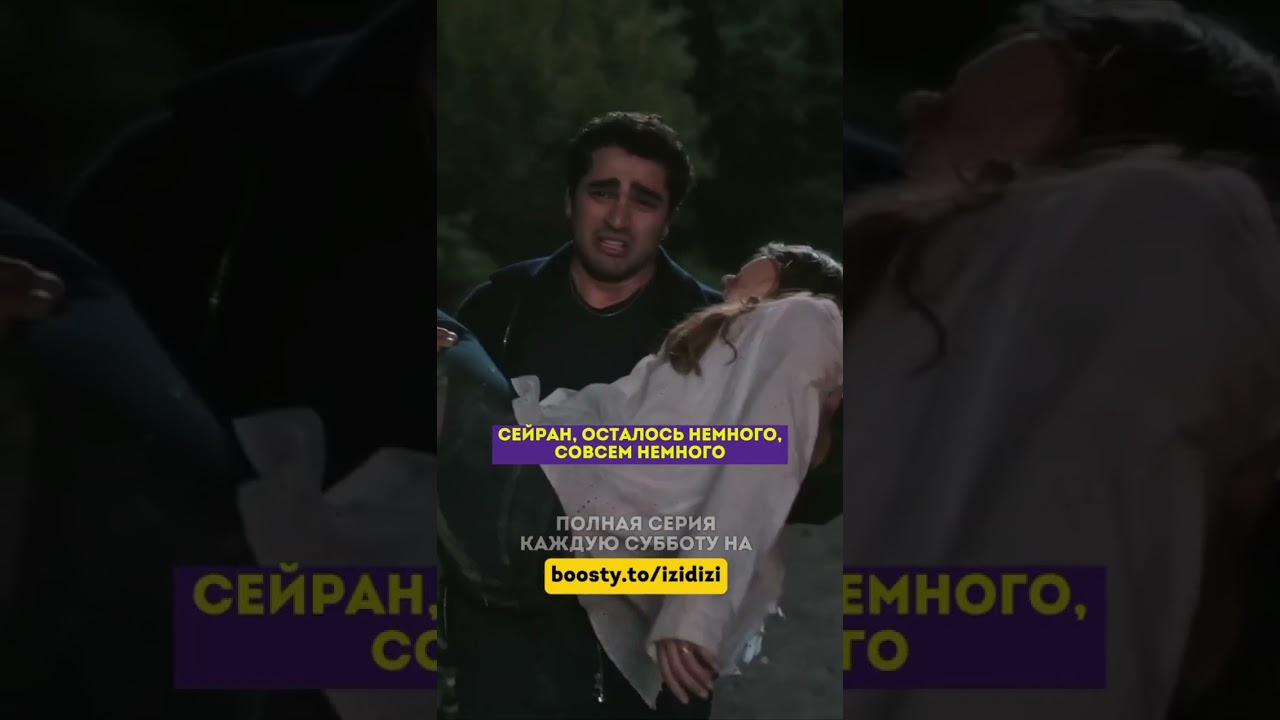 Сейран спасена! - 67 серия зимородоктурецкийсериалкино