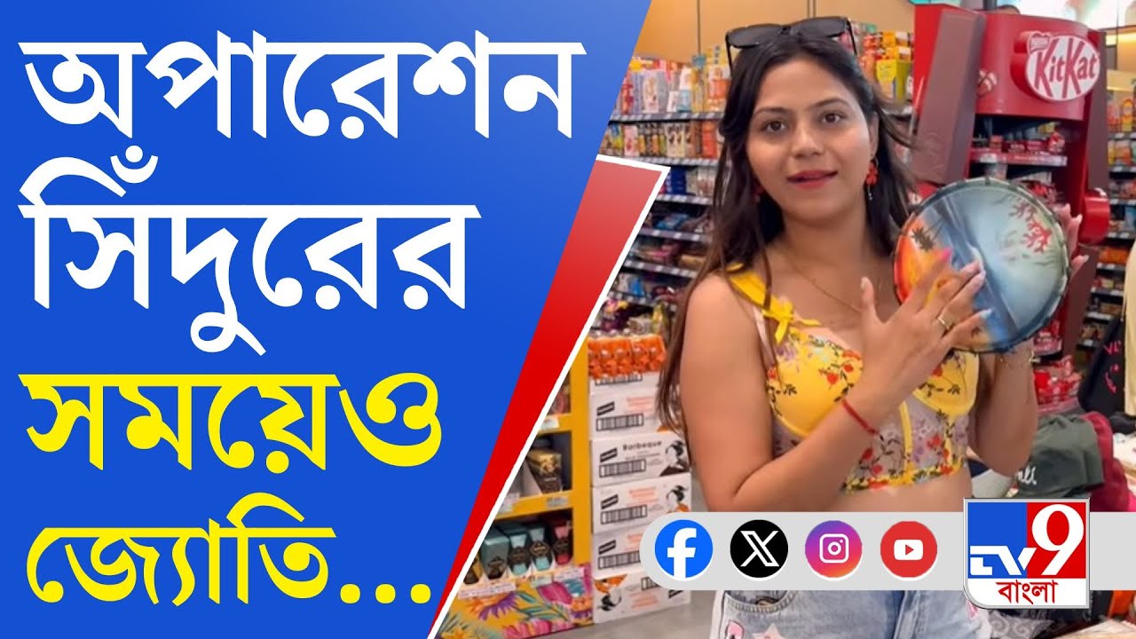 YouTuber Jyoti Malhotra UPDATES: জ্যোতি রানির নতুন কীর্তি প্রকাশ্যে