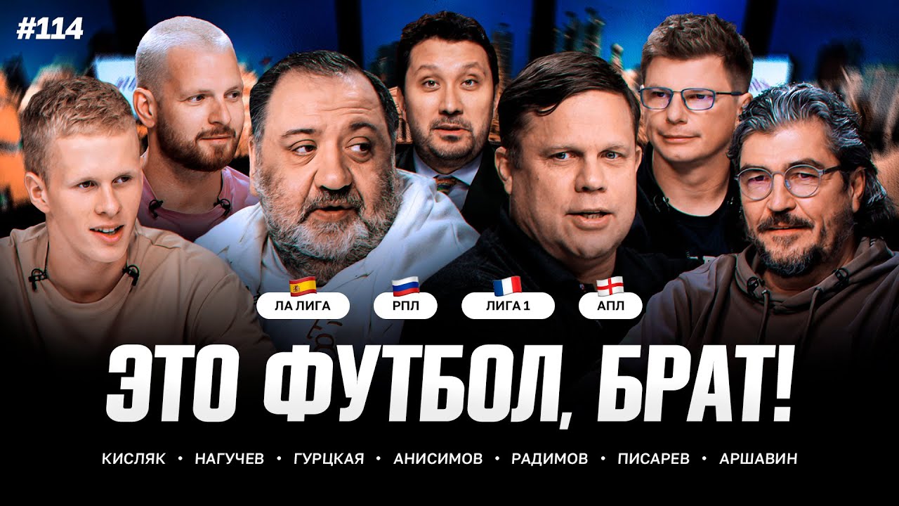 Кисляк в ЭФБ!, «Кайрат» вышел в ЛЧ, ЦСКА – «Краснодар» / ЭФБ! 114