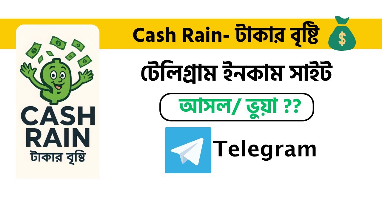 Cash Rain- টাকার বৃষ্টি টেলিগ্রাম ইনকাম সাইট আসল নাকি ভুয়া ! Telegram Income Site 2025 || Cash Rain