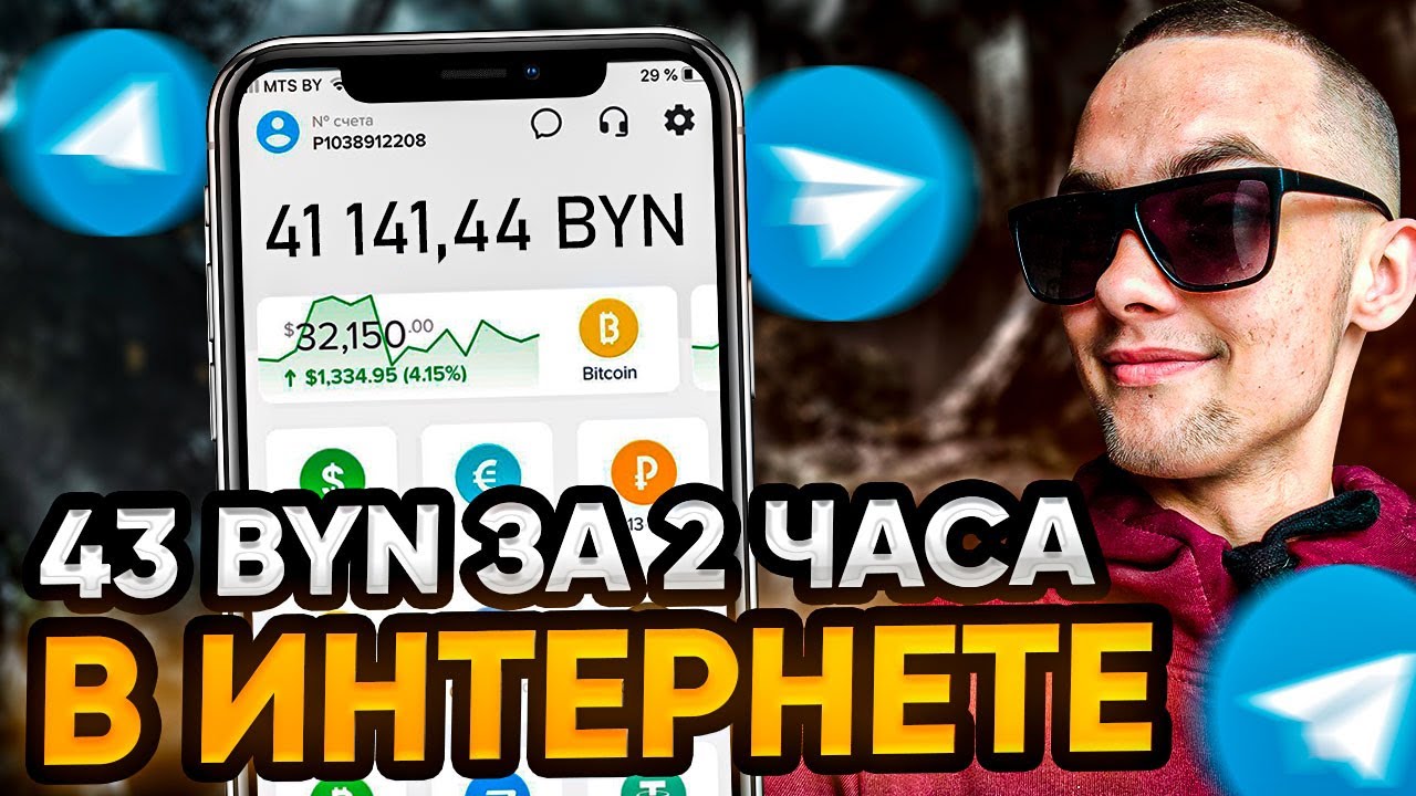 Заработок в Беларуси. Как заработать в интернете в Беларуси 2025. Способы заработка без вложений