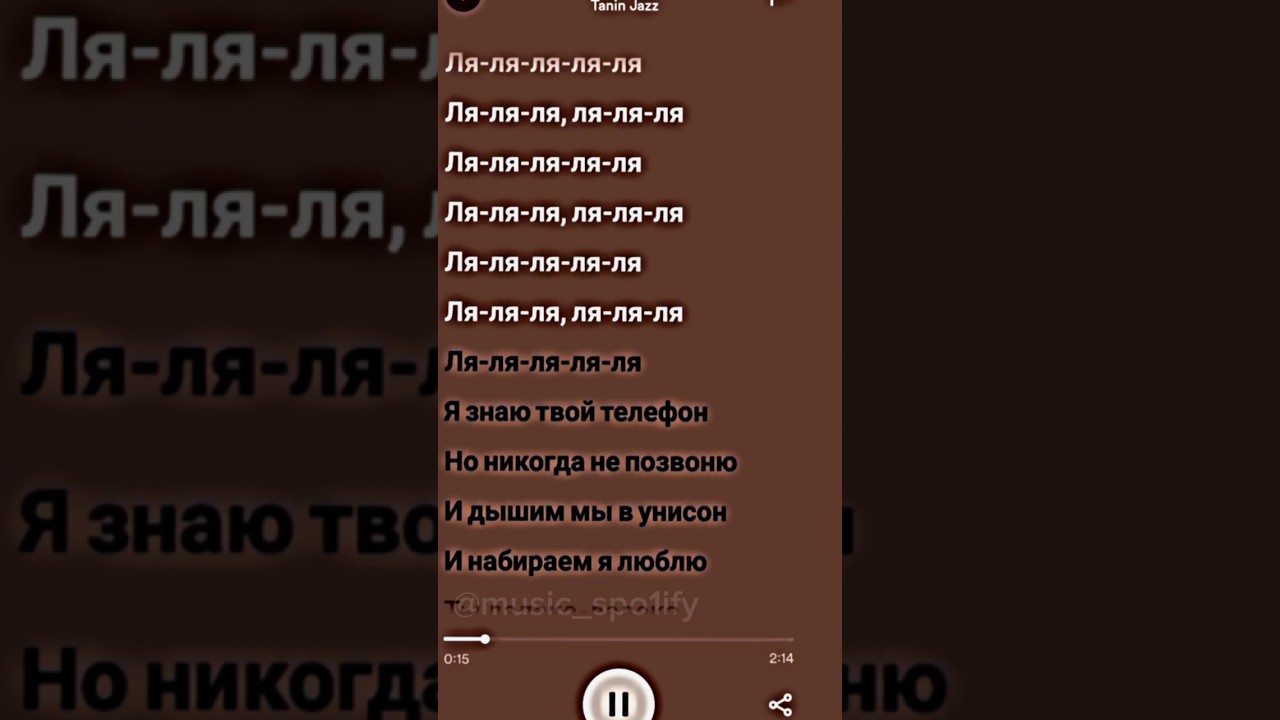 Tanin Jazz - Виртуальная любовь. music spotify музыка спотифай