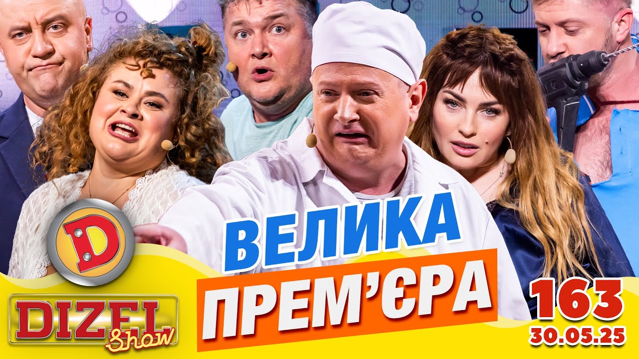 ПРЕМ'ЄРА 2025 💙 ДИЗЕЛЬ ШОУ 💛 163 ВИПУСК ⭐ від 30.05.2025