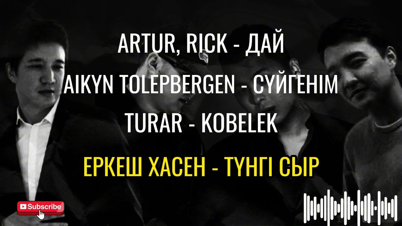 🔥 Хиты КАЗАХСТАНА 2025 🔥 /ARTUR, AIKYN TOLEPBERGEN, TURAR, ЕРКЕШ ХАСЕН/