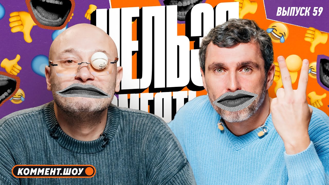 Нельзя смеяться | Смех с водой, истории, катаем шары | Генич, Баженов