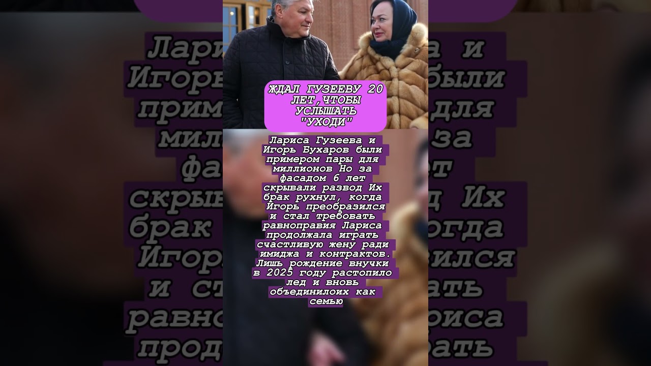 ЖДАЛ ГУЗЕЕВУ 20 ЛЕТ, ЧТОБЫ УСЛЫШАТЬ "УХОДИ" шоубизнес новостишоубизнеса шоу звезды гусеева