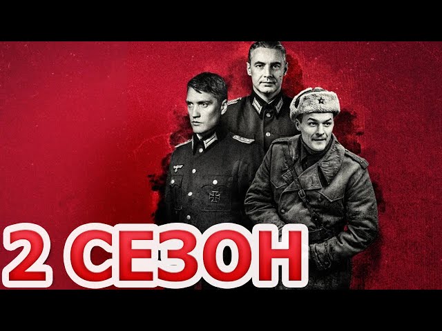 По следу зверя 2 сезон 1 серия (13 серия) - Дата выхода (2025)