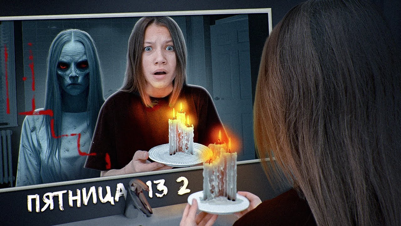 Вспомнить ВСЁ ♦︎ Пятница 13 ♦︎ 2 сезон = 2 Серия / Вики Шоу