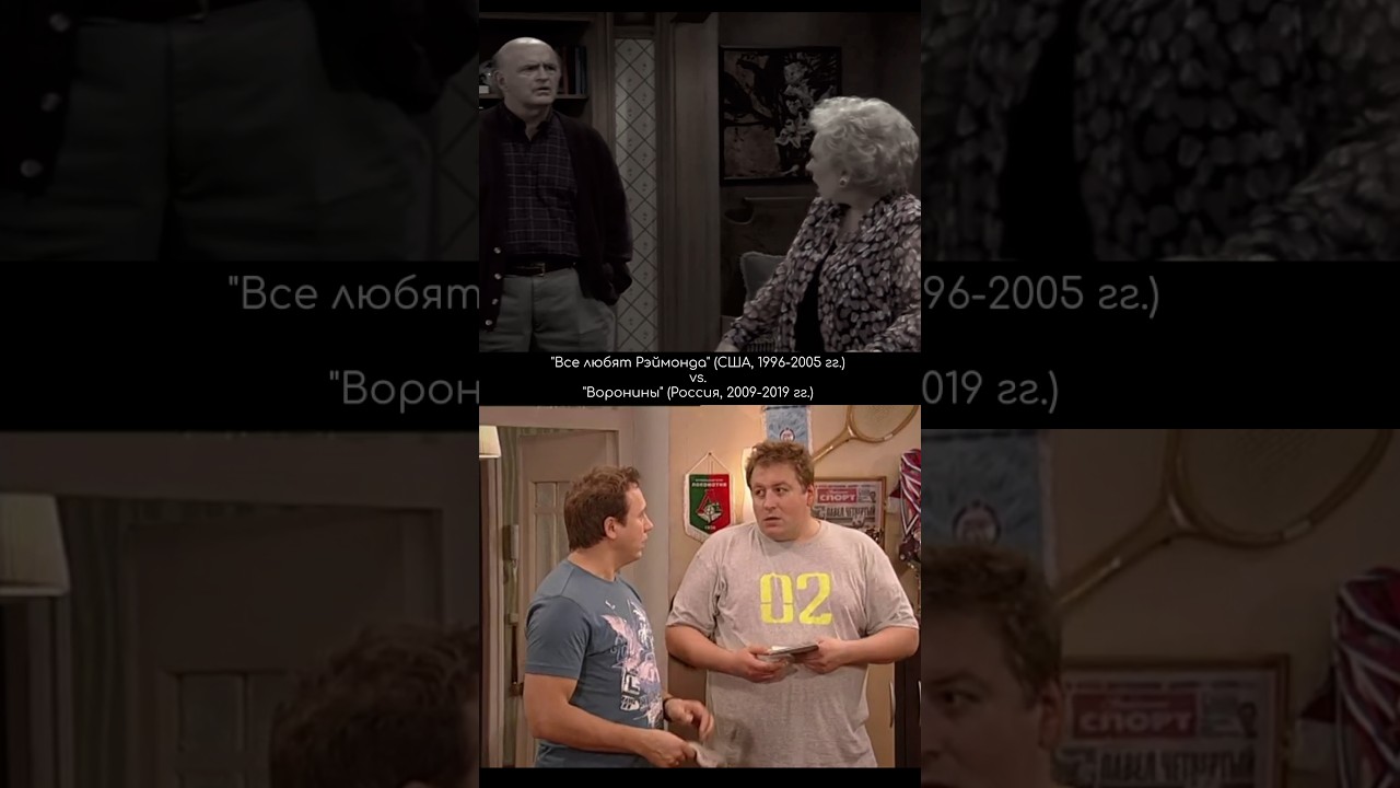 Стандартное отклонение в воронины и everybodylovesraymond 😮 кино ностальгия сериал сравнение