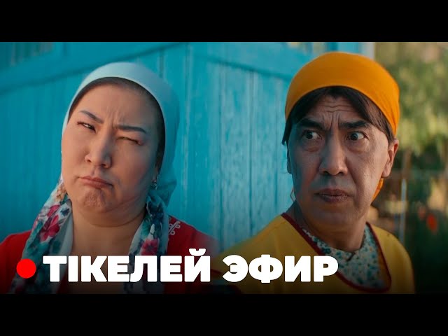 7 канал ПРЯМОЙ ЭФИР | Кулпаш | Тікелей эфир | 7 COMEDY