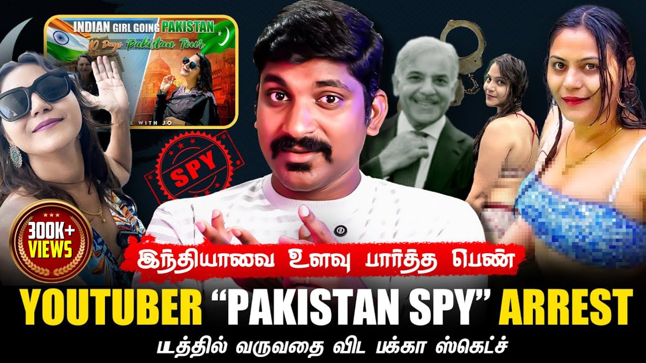 இந்தியாவை காட்டிக் கொடுத்த Youtuber கவர்ச்சி பெண் | பாகிஸ்தானுக்கு தகவல்களை கொடுத்த | Jyoti Malhotra