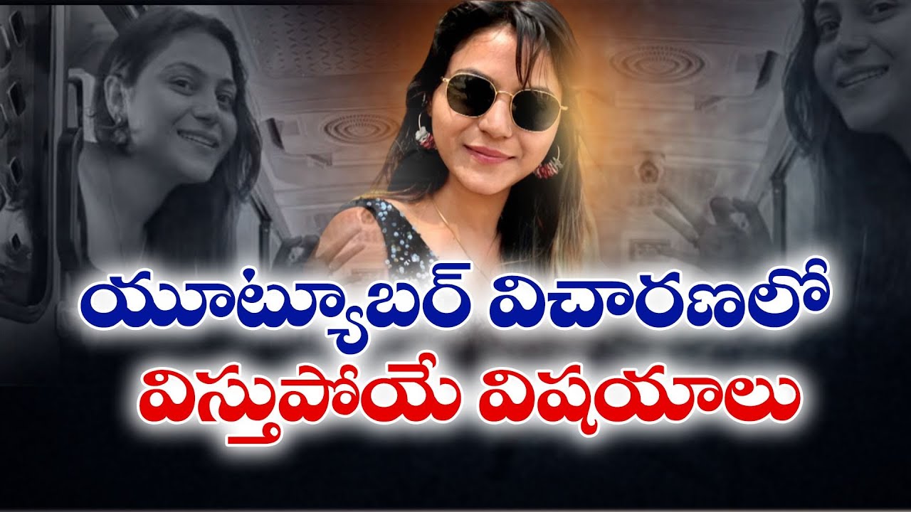 YouTuber Jyoti Malhotra Revealed Ties with Pak in Own Vlog | జ్యోతి మల్హోత్రా విచారణలో కీలక విషయాలు!