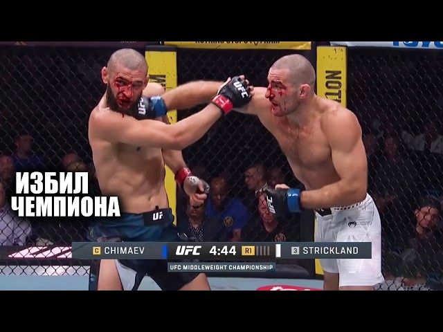 ИЗБИЛ ЧИМАЕВА! ОБЗОР UFC 328 Полный Бой Хамзат Чимаев - Шон Стрикленд, Волков, Тайра, Ван, Копылов