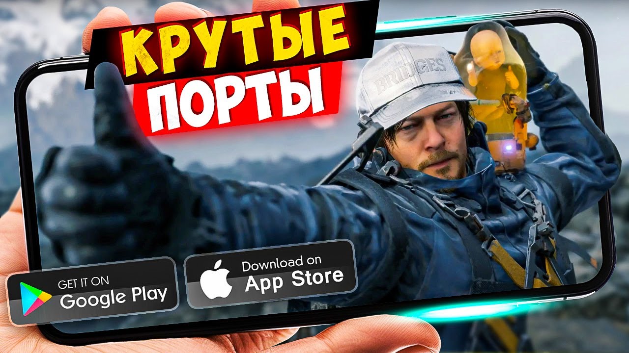 ТОП 20 ПОРТИРОВАННЫХ игр с пк на Android & IOS (Offline - Online)