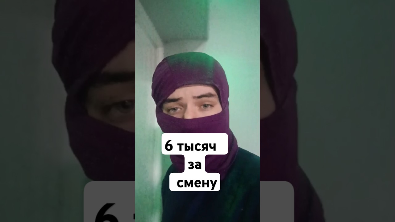 Первый рабочий день. 6 тысяч за смену заработок работа деньги vlog