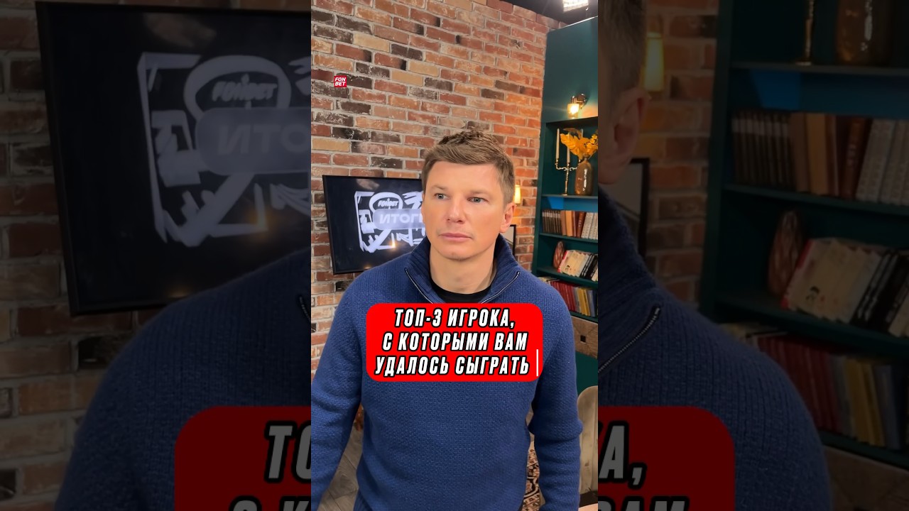 ТОП-3 Игрока, с которыми играл Аршавин футбол арсенал аршавин