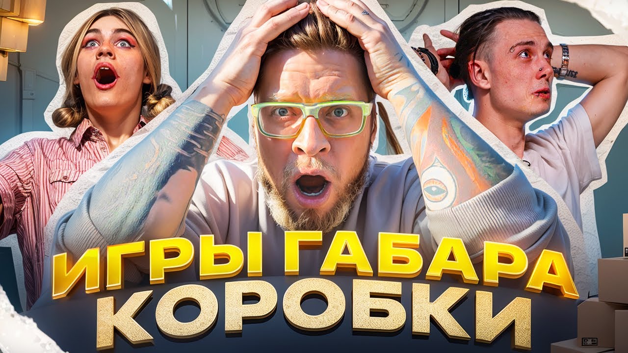 ИГРЫ ГАБАРА 2: ЗАДАНИЯ из ВСЕХ СЕЗОНОВ в ОДНОЙ серии! ЖЕСТОКАЯ ЗАРУБА!