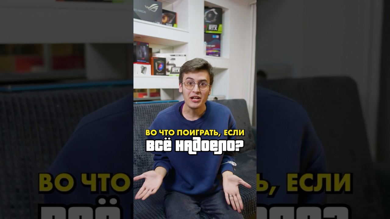 Игры на ПК для тех, кому всё надоело игры games