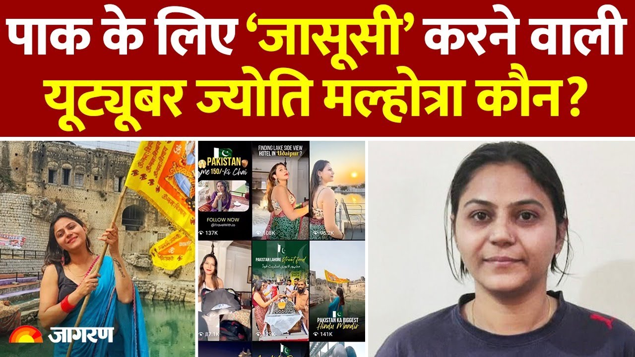 YouTuber Jyoti Malhotra कौन हैं Pakistan कितनी बार जाकर आई हैं, जासूसी करने के अलावा और क्या आरोप