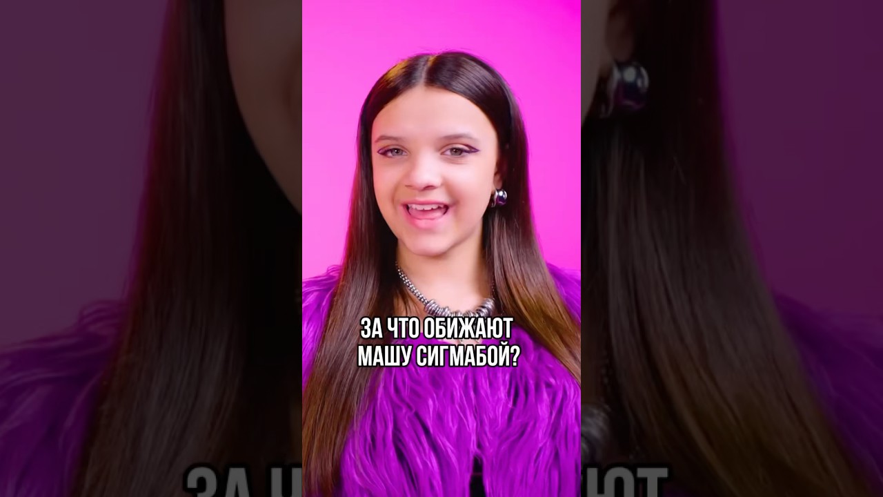 Заслуженный хейт? 🥺 МарияЯнковская sigmaboy sigmagirl знаменитости УЗ