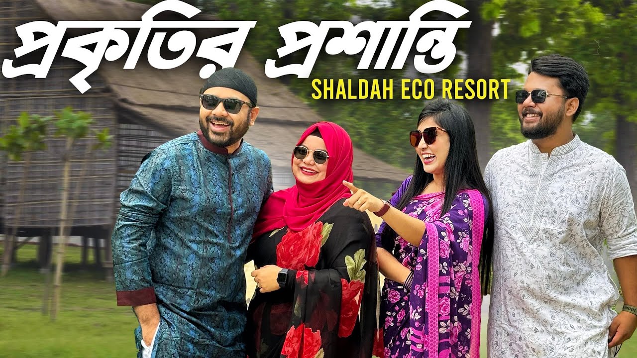 ঢাকার কাছেই সবুজে ঘেরা রিসোর্ট 😍 Shaldah Eco Resort in Gazipur | Couples Getaway